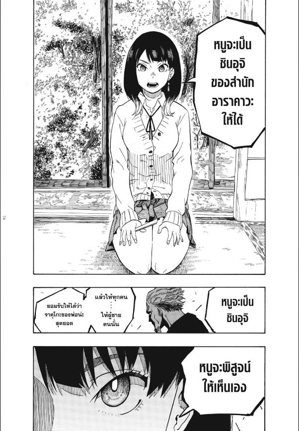 Akane-banashi อาคาเนะ พลิกตำนานวงการราคุโกะ ตอนที่ 2:15
